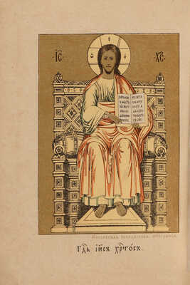 Собрание акафистов. В 3 т. Т. 1-3. М.: Синодальная типография, 1903. 